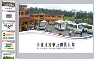 農(nóng)業(yè)旅游項目計劃書 推動鄉(xiāng)村經(jīng)濟(jì)與旅游融合的創(chuàng)新策略